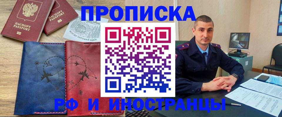прописка иностранных граждан в Калаче-на-Дону