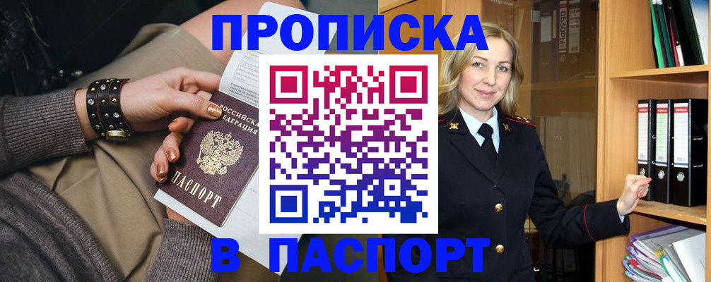 прописка поиск в Калаче-на-Дону