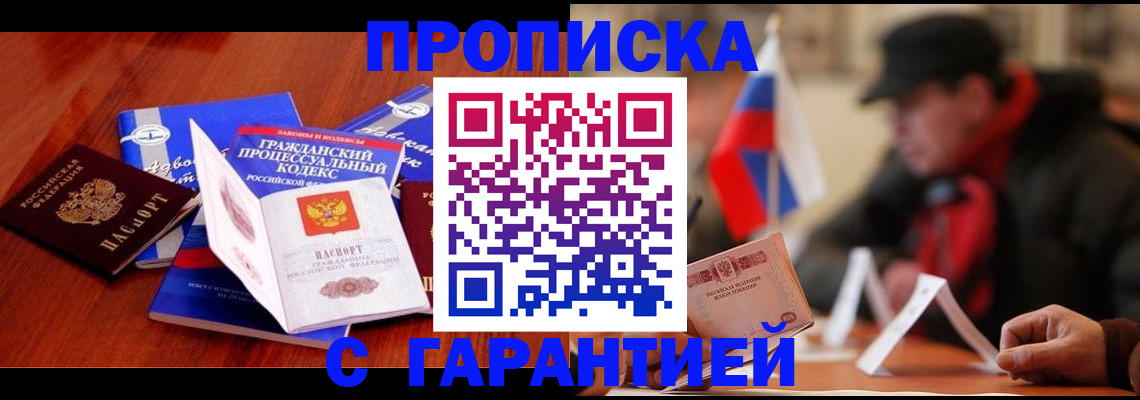 прописка ребенка в Калаче-на-Дону