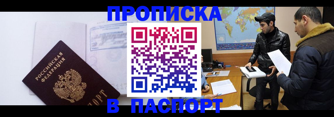 временная регистрация купить в Калаче-на-Дону